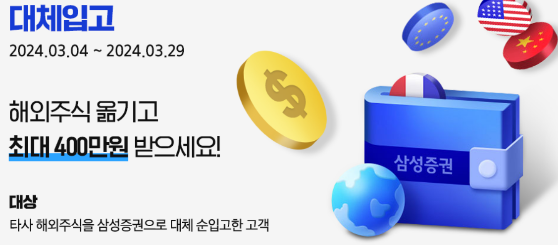 삼성증권 증권사 이벤트