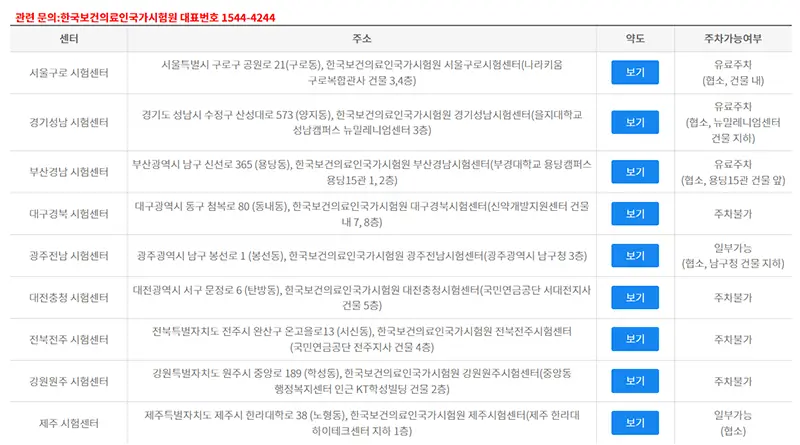 전국 지역별 시험센터 보기