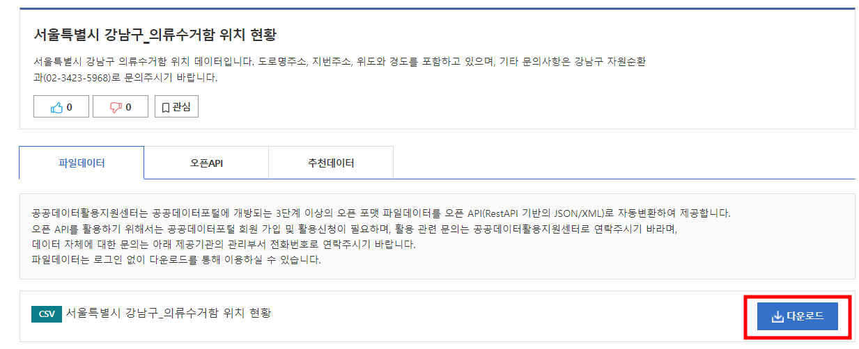 헌옷수거함 위치 찾는 방법