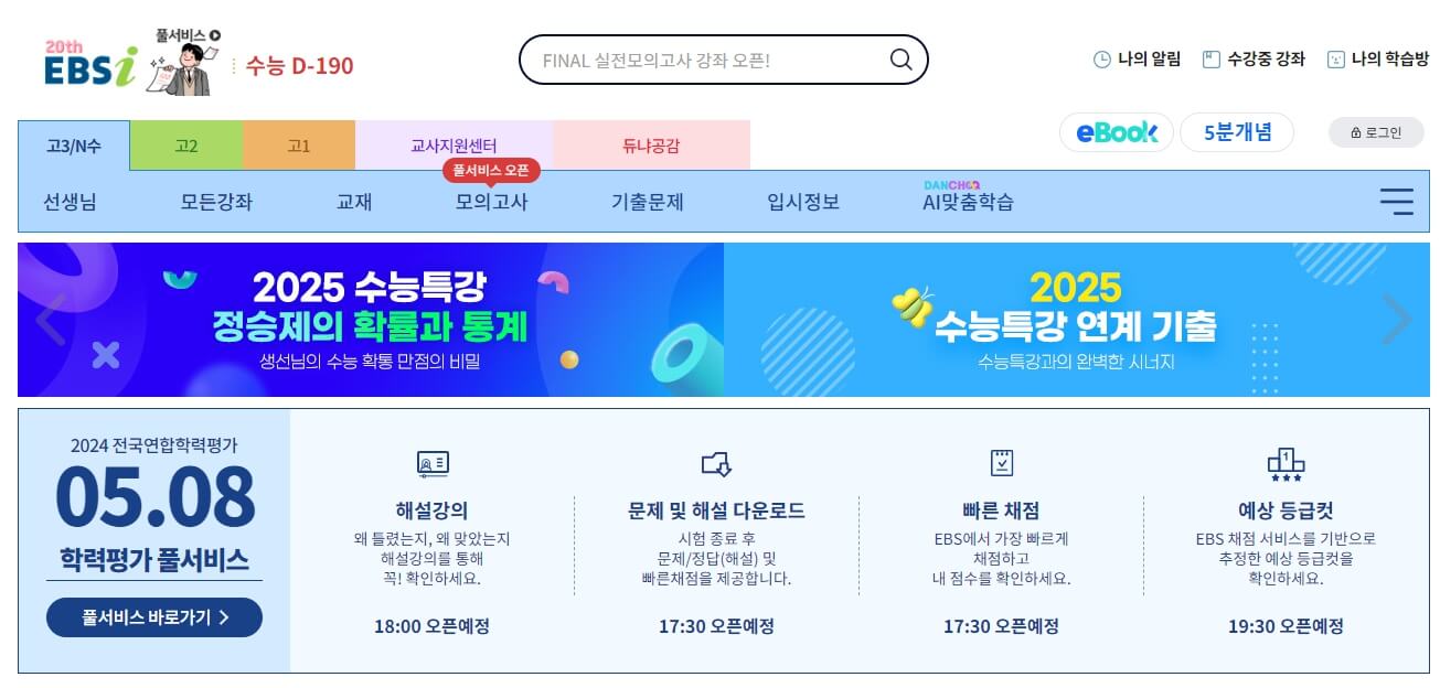 2024 모의고사