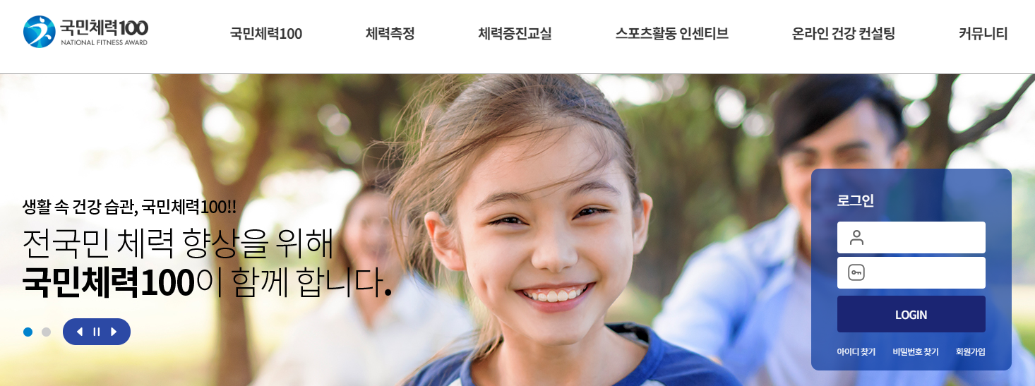 국민체력 100 예약 신청
