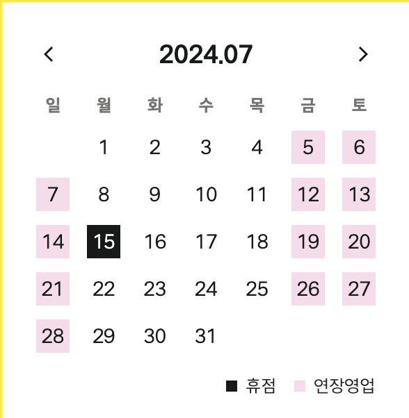 더현대 서울 7월 휴무일