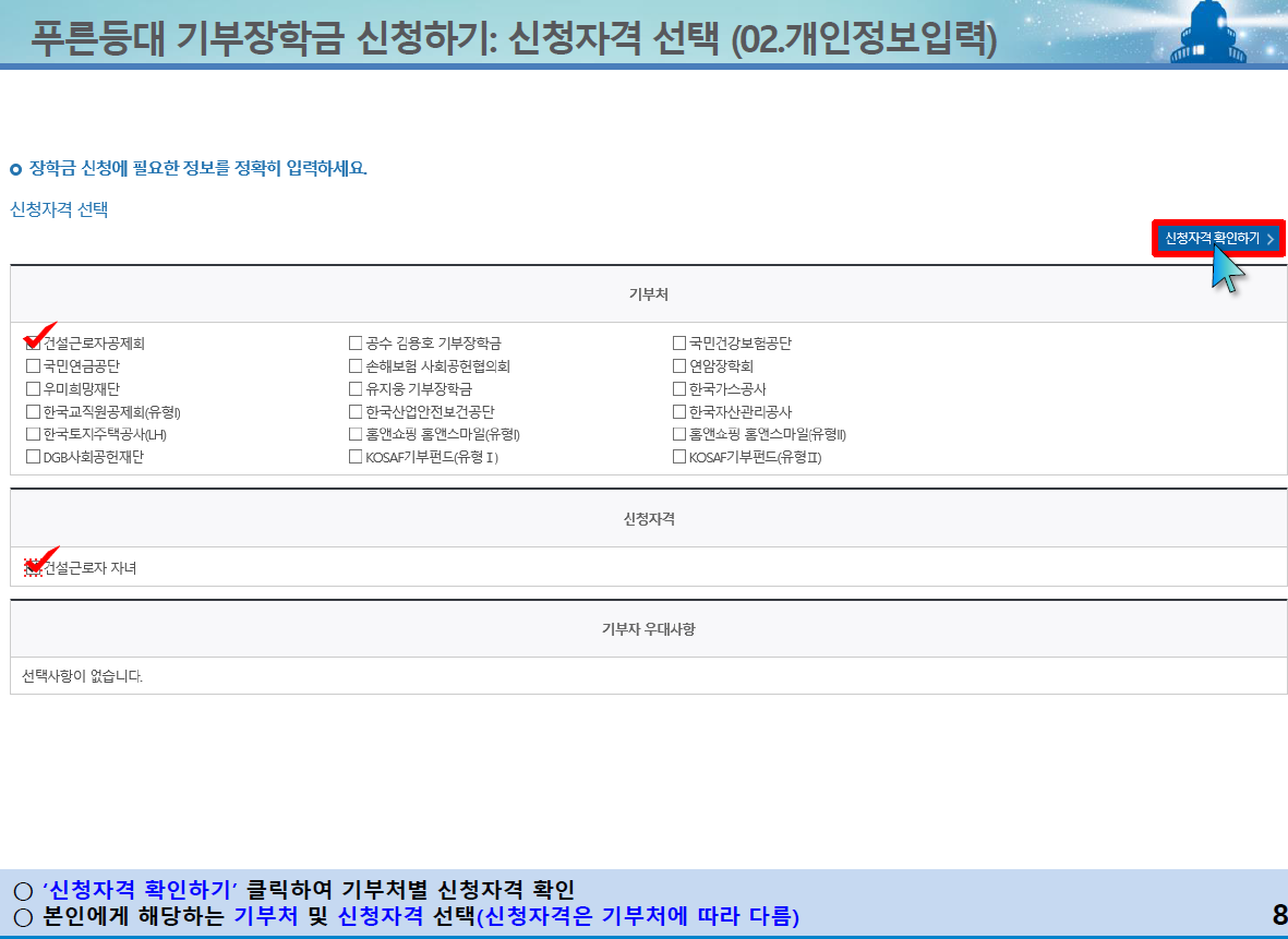 2024년 1학기 한국장학재단 푸른등대 기부장학금 신청방법