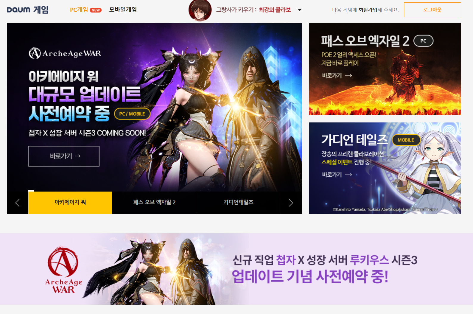 다음게임