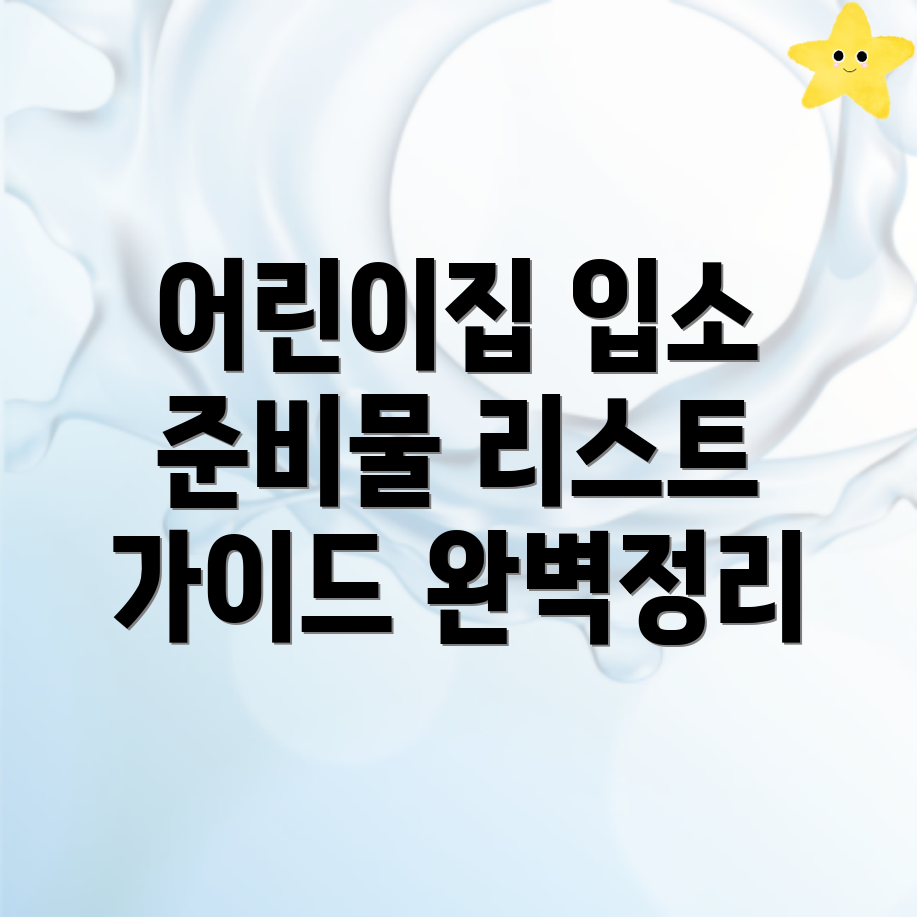 어린이집 비용