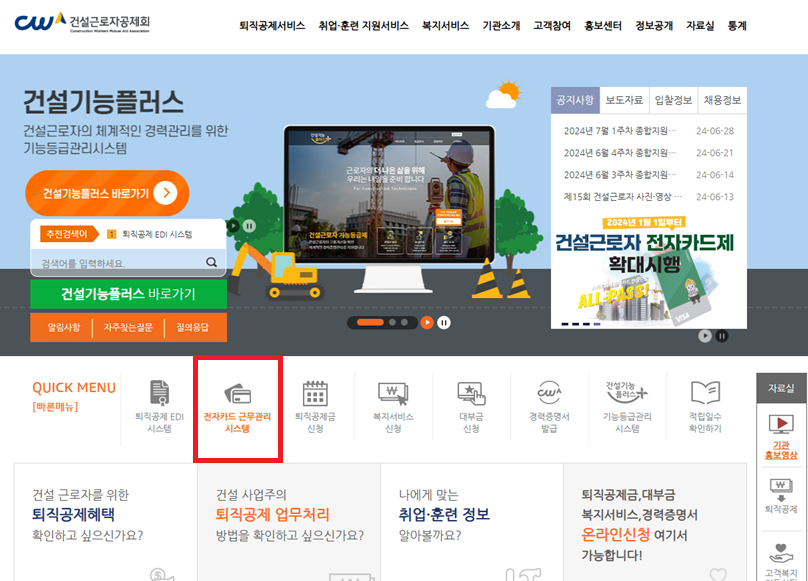 건설근로자공제회