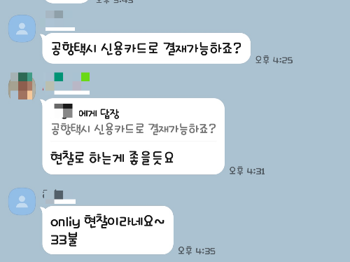 괌 공항에서 두짓타니호텔까지 공항택시 이용시