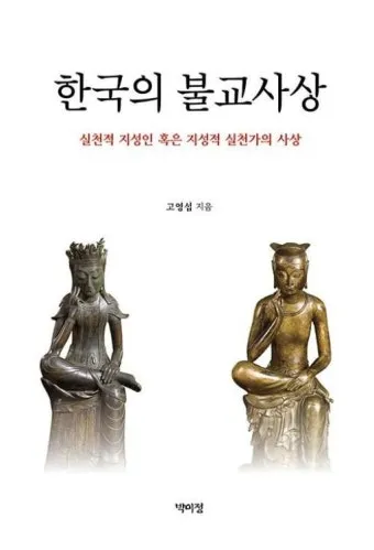 불교 사자성어 핵심 용어 100선 정리_17
