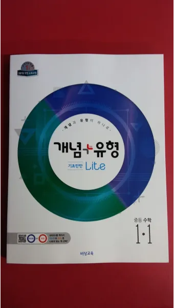 2025 개념 유형 기초탄탄 라이트 중학 수학 1 1 1 2 답지와 교재 소개 자료집_13