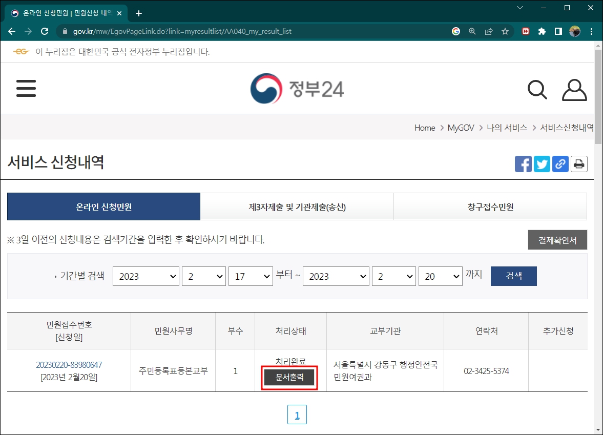 주민등록등본 인터넷발급 완료