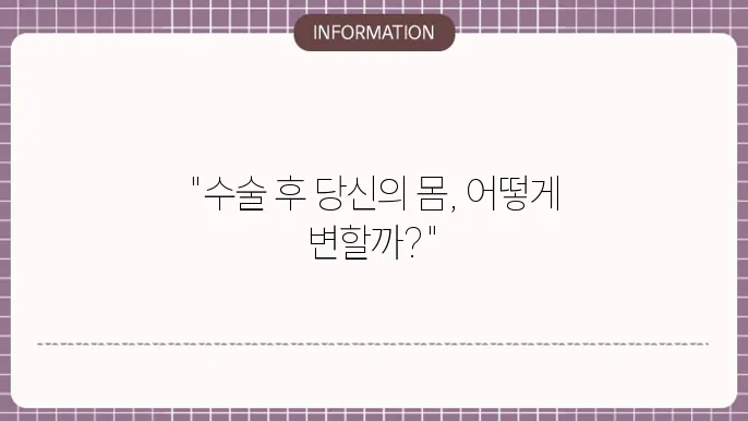 자궁근종 수술 후 증상 요약