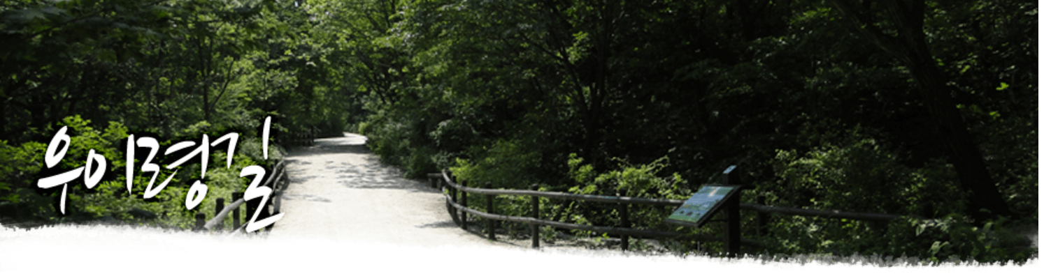 북한산 우이령길 예약