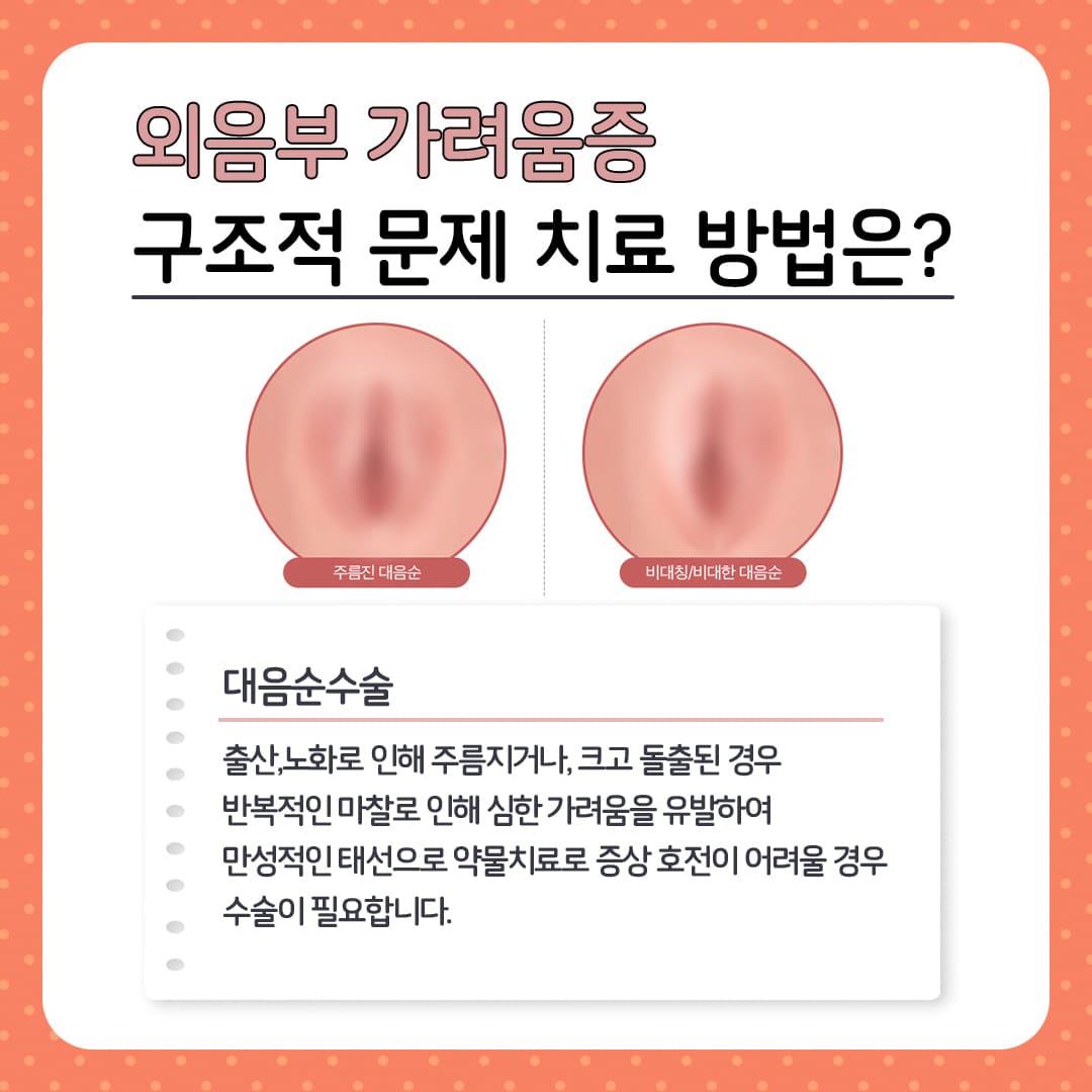 외음부가려움증
압구정산부인과