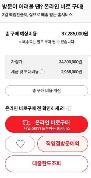 차량 구매서비스 종류