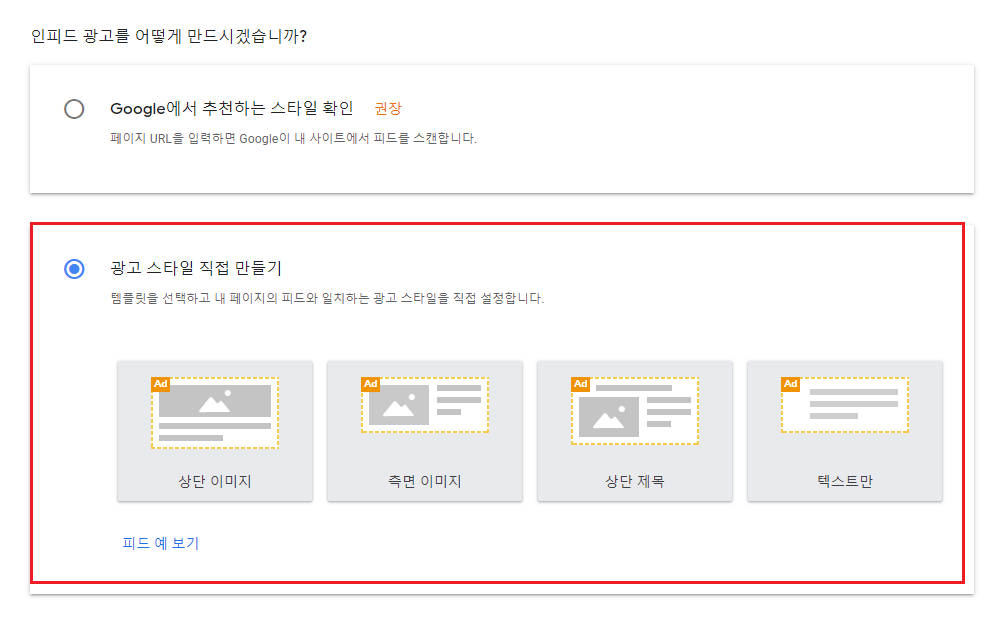 애드센스 인피드 광고