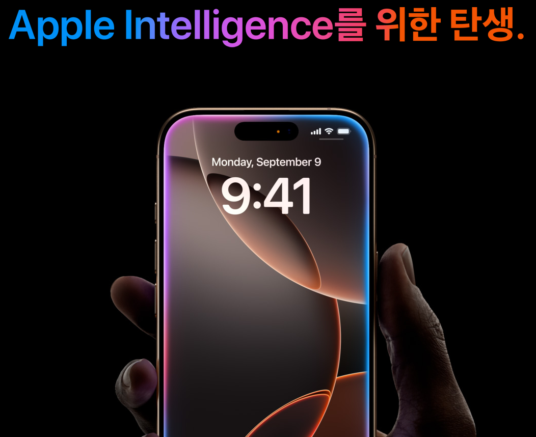 애플 인텔리전스
