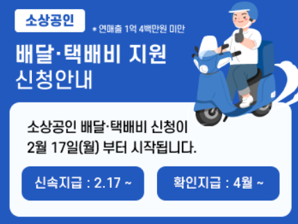 소상공인 배달 택배비 지원 신청 최대 30만 원 받는 방법