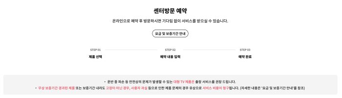 서비스센터 방문 예약