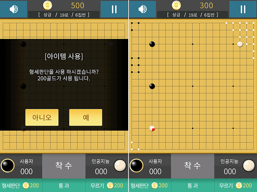 형세판단 아이템 사용하기