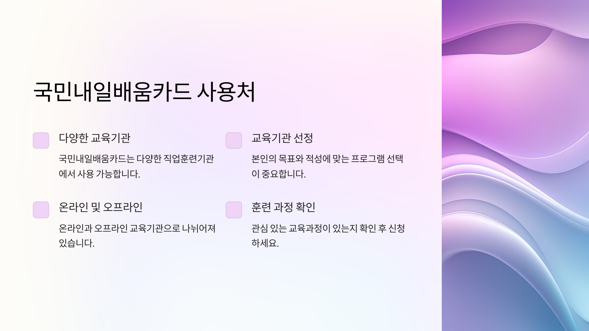 국민내울배움카드 사용처