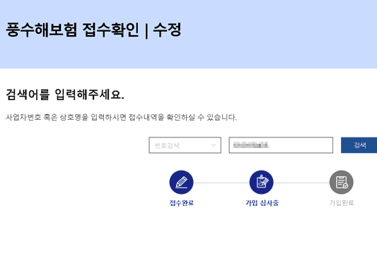 풍수해보험 무료가입