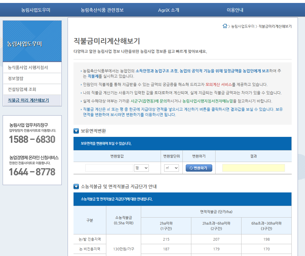 직불금 미리 계산해보기