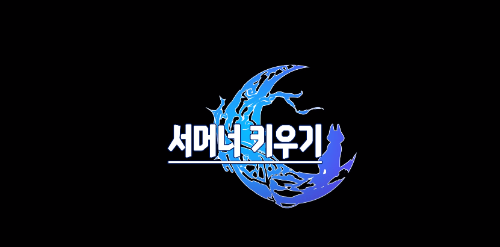 10월 신작 모바일게임 기대작 추천 TOP 8 : 서머너 키우기