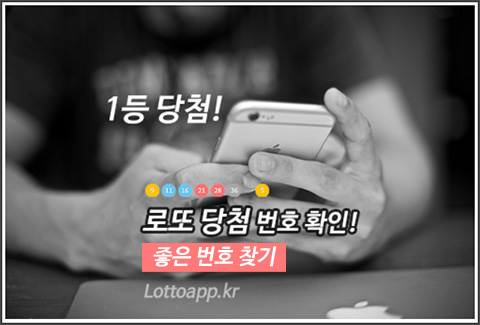 로또1044회 당첨번호 1045회 예상번호
