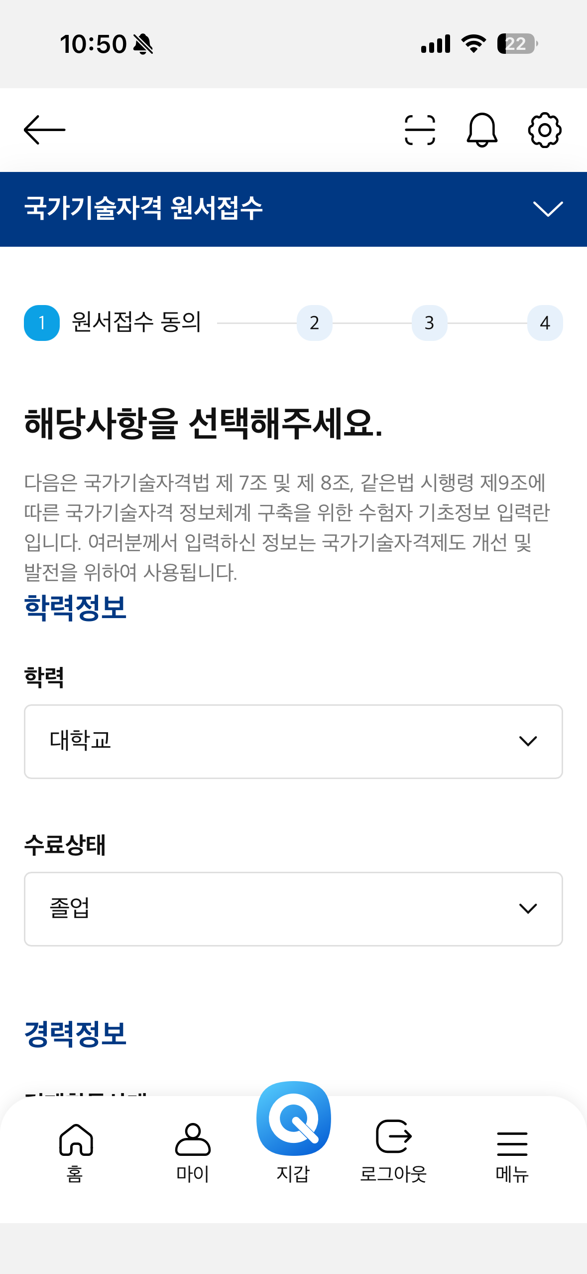 학력정보 등등 입력