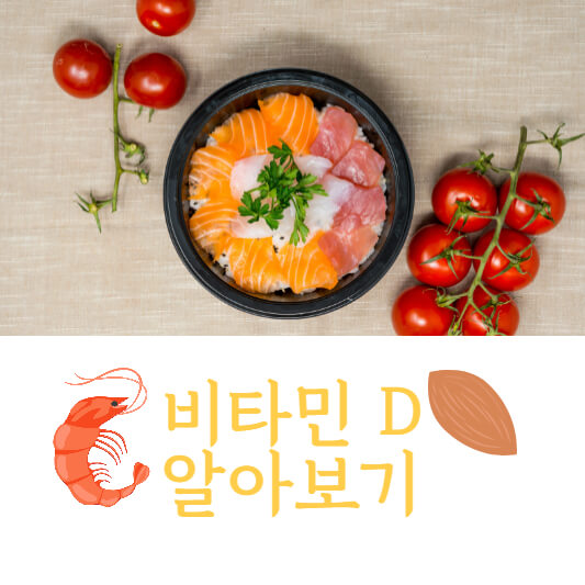 비타민D