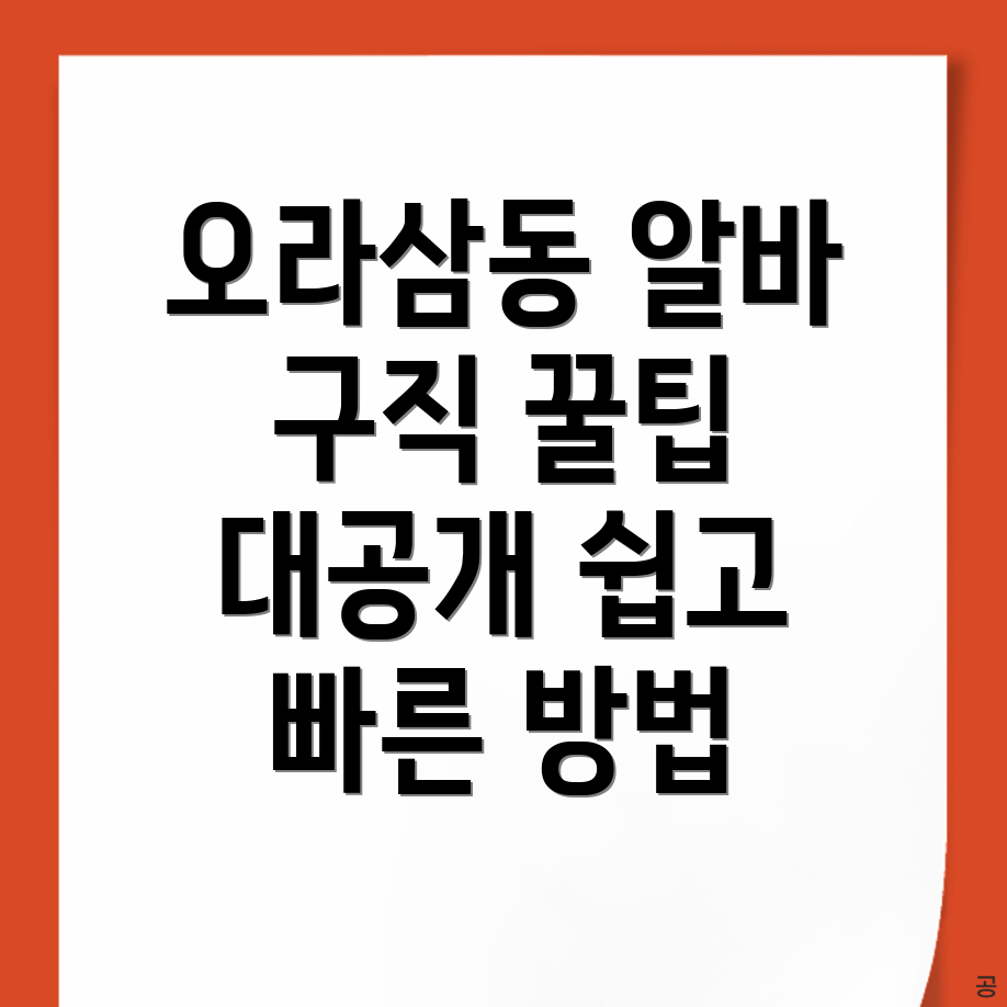 제주 오라삼동 일자리