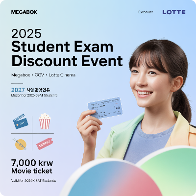 2025 영화관 수험생 할인 이벤트 이미지