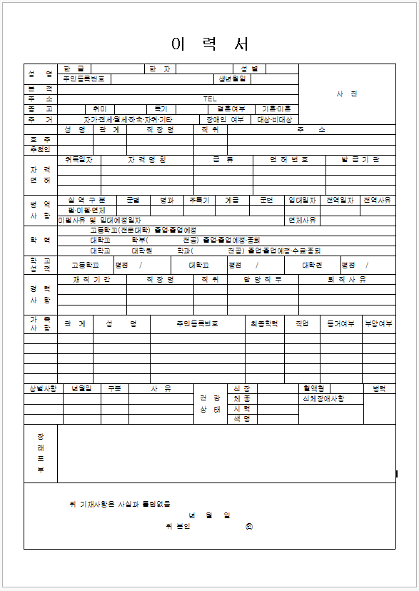 이력서 한글 파일 (hwp)