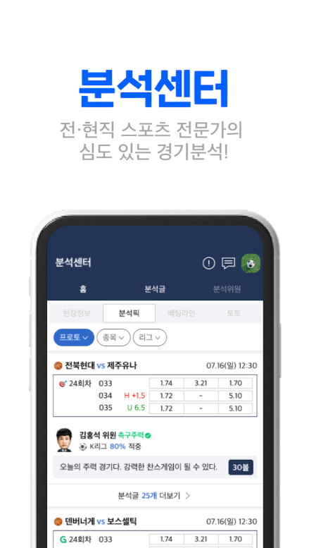 스코어센터 LIVE 어플, 스포츠 라이브스코어, 실시간 문자중계