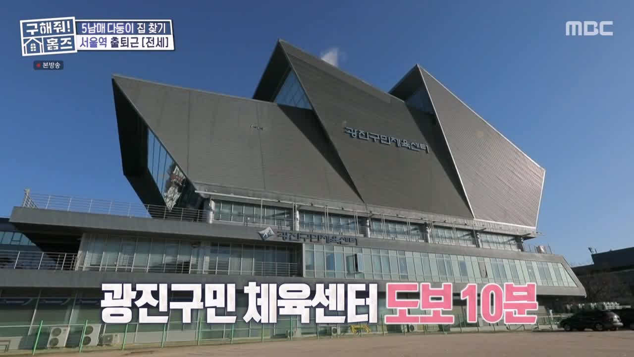 구해줘홈즈 광진구 광장동 초품단 (feat. 학교 다녀오겠습니다) 매물 가격 및 구조 인테리어 리모델링 최종선택 소개 다시보기