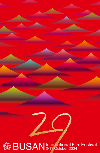 2024 부산 국제영화제