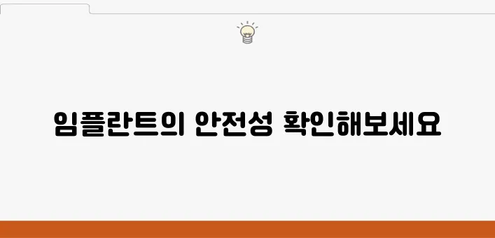 원종동 임플란트로 안전하고 정확한 치료를 보장합니다!