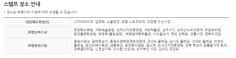 보령 모바일 스탬프 투어 참여 방법