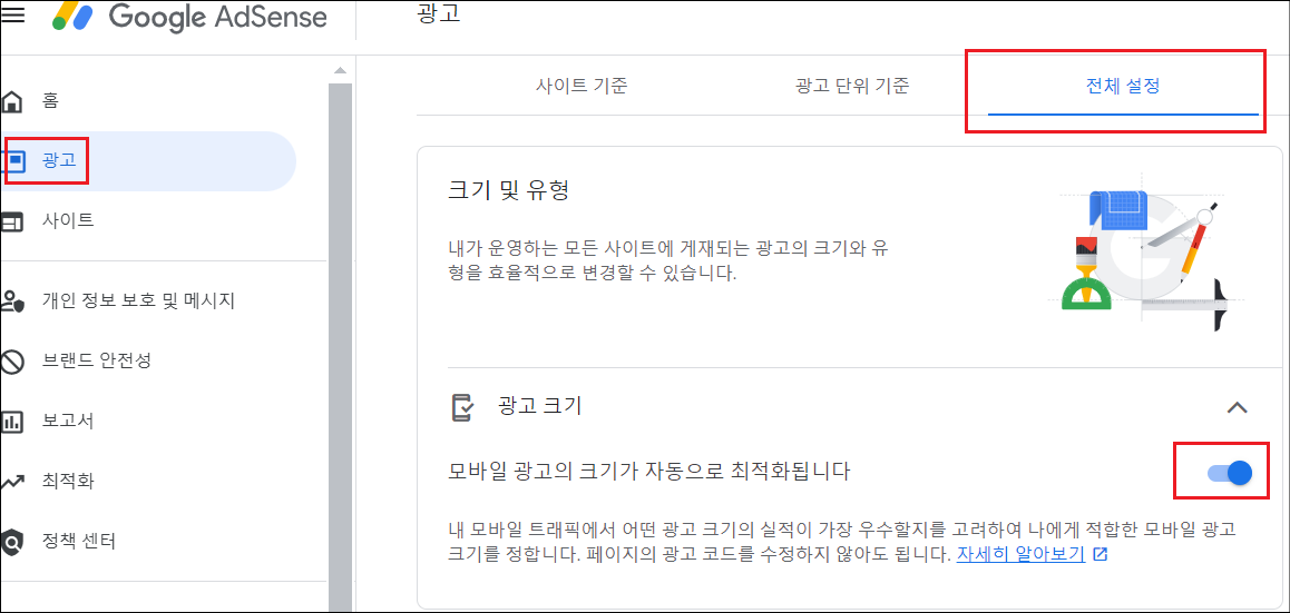 애드센스 승인 후 해야할일