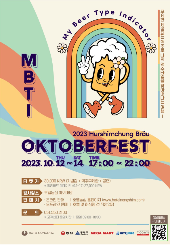 허심청-브로이-행사