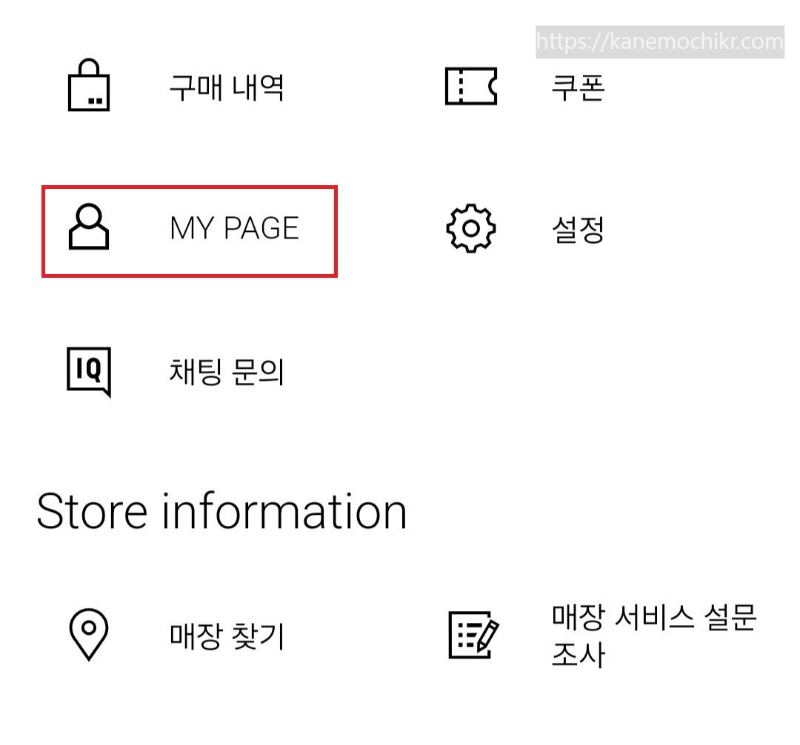 유니클로-마이페이지