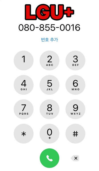 LG U+ 통신사