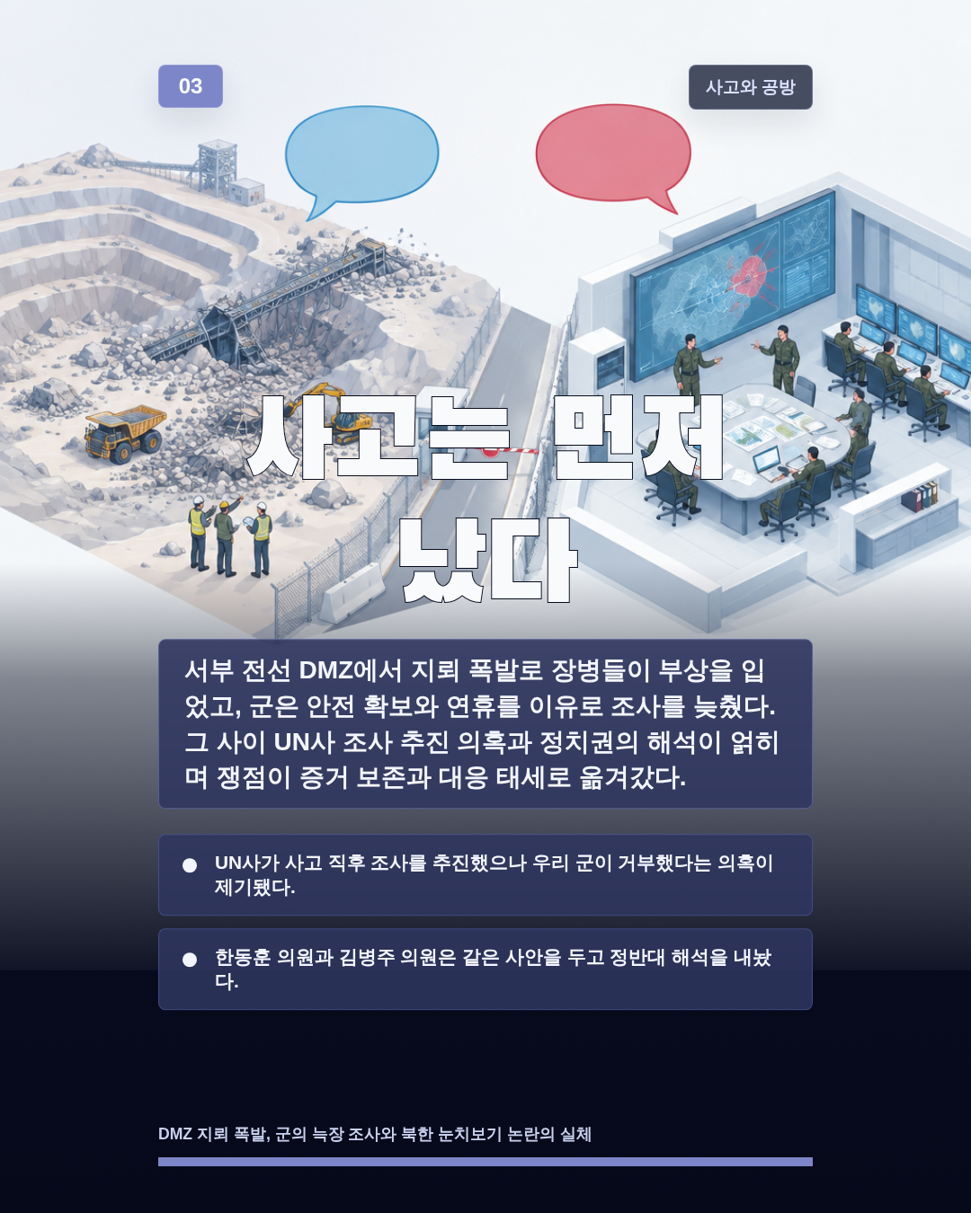 사고는 먼저 났다