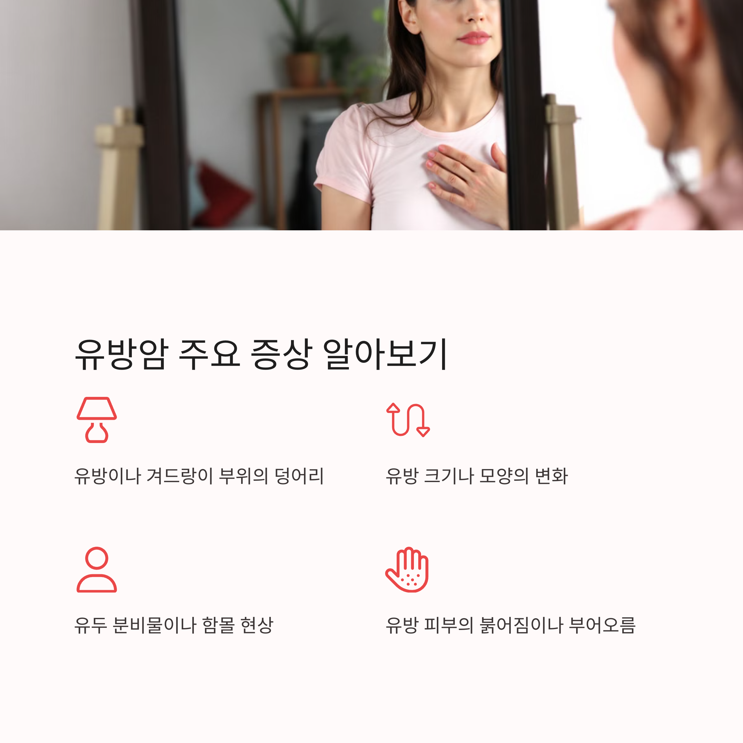 유방암 증상부터 자가검진부터 수술 후 관리 및 음식까지 총정리