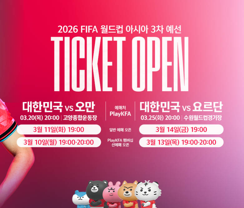 티켓 오픈 날짜가 적힌 안내문