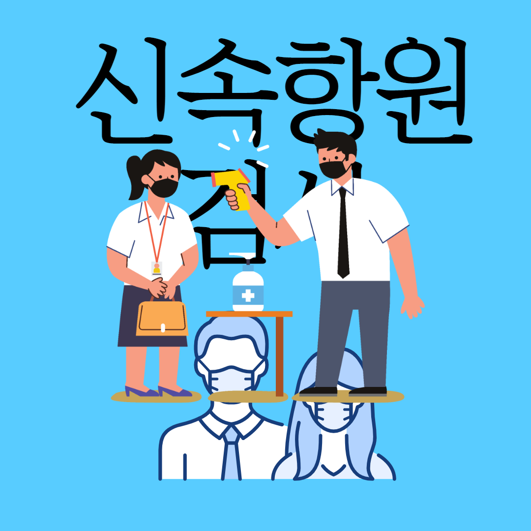 코로나 전문가용신속항원검사
