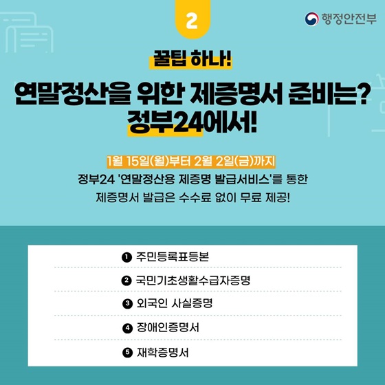 연말정산 준비 꿀팁