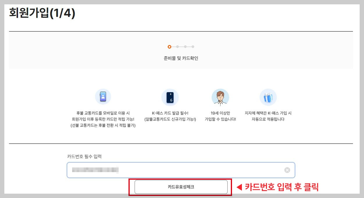 K패스 교통카드 신청 및 등록,적립률