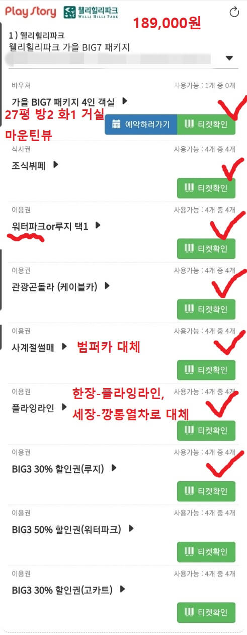 웨리힐리파크-현대홈쇼핑-패키지