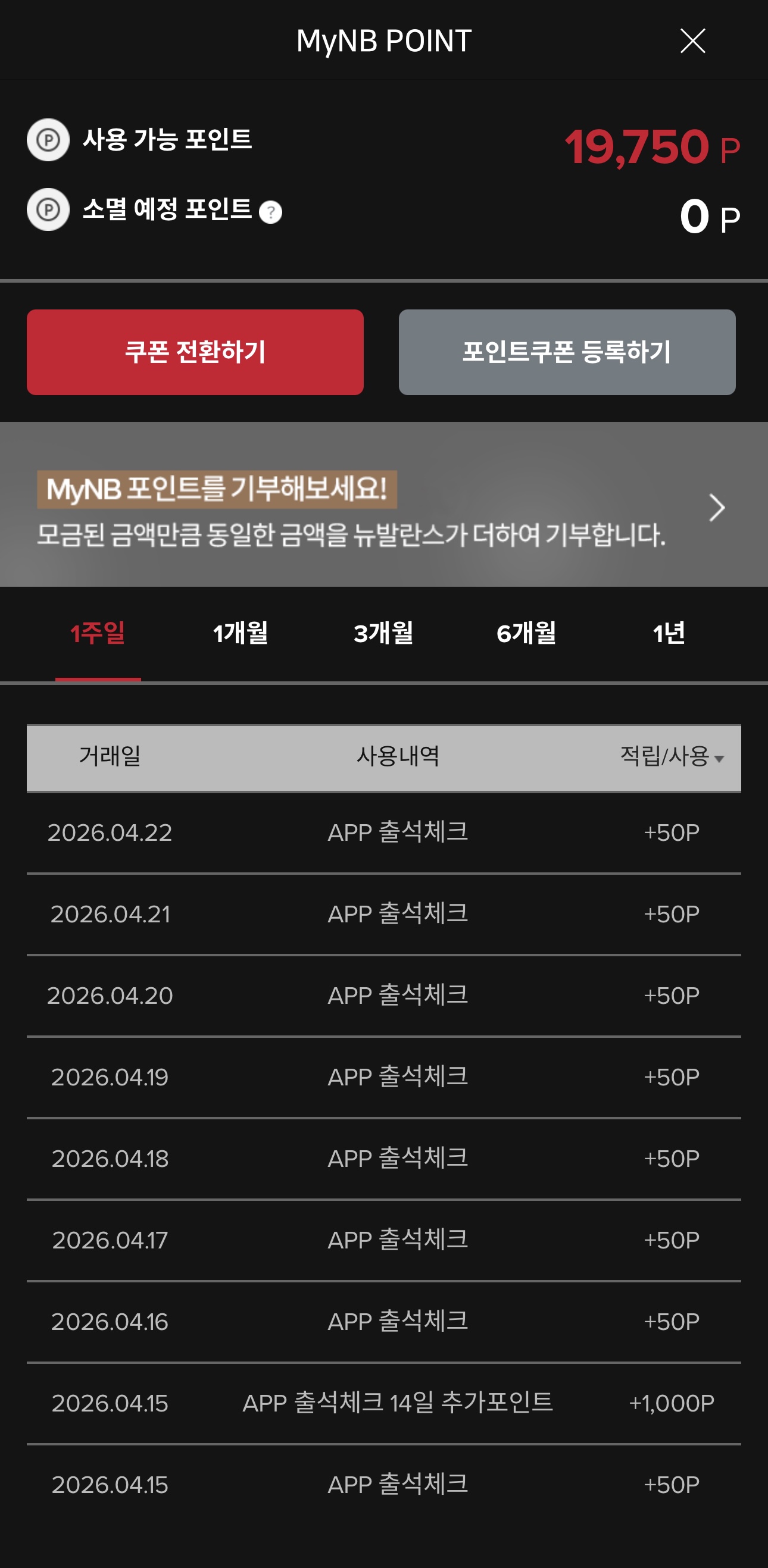 My NB 출석체크